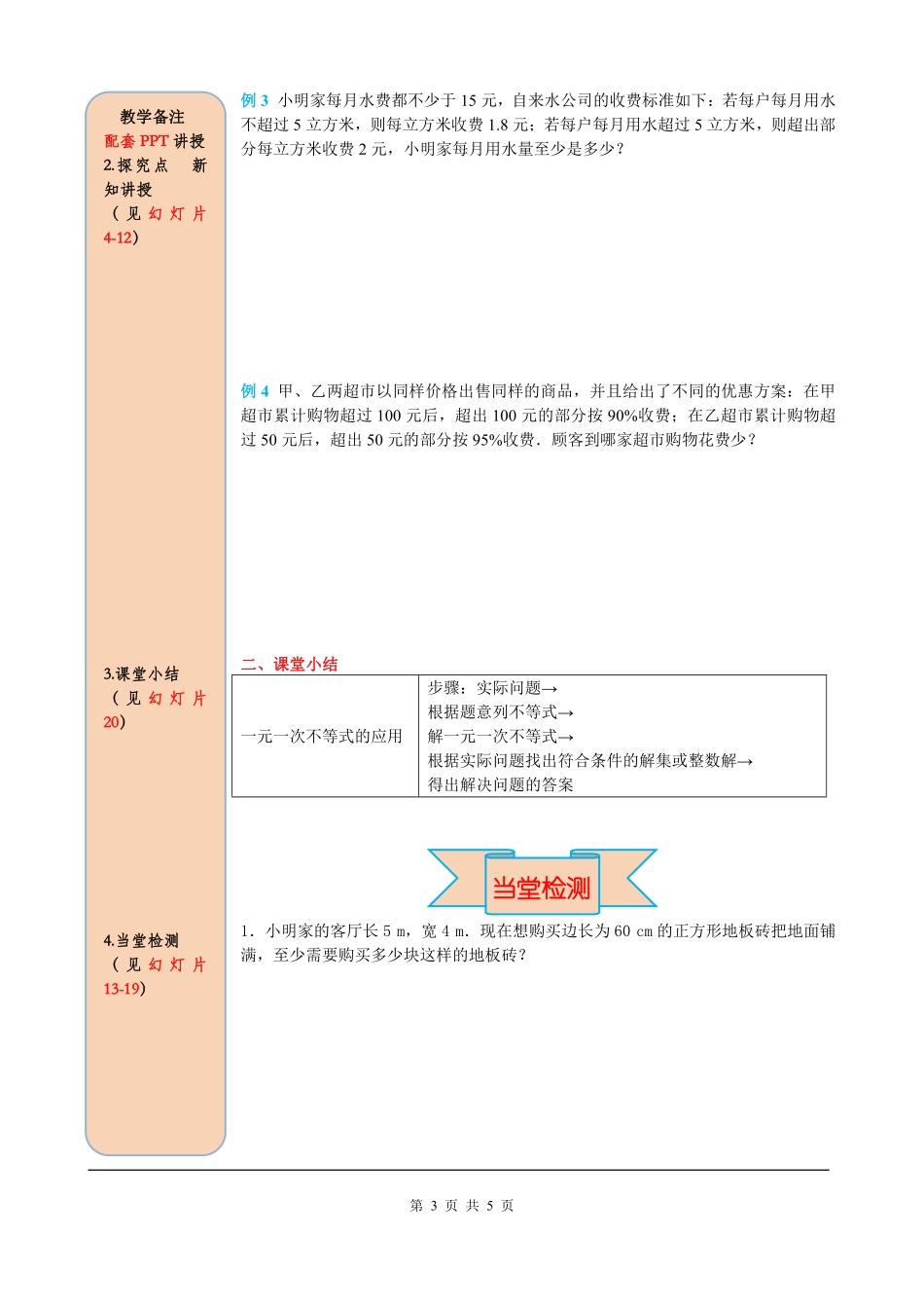 9.2 第2课时 一元一次不等式的应用.pdf_第3页