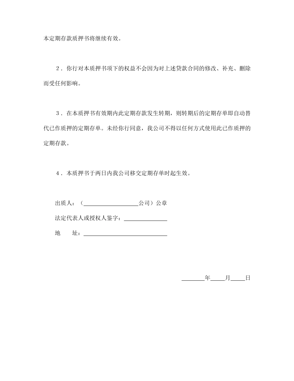 定期存单质押书.pdf_第2页