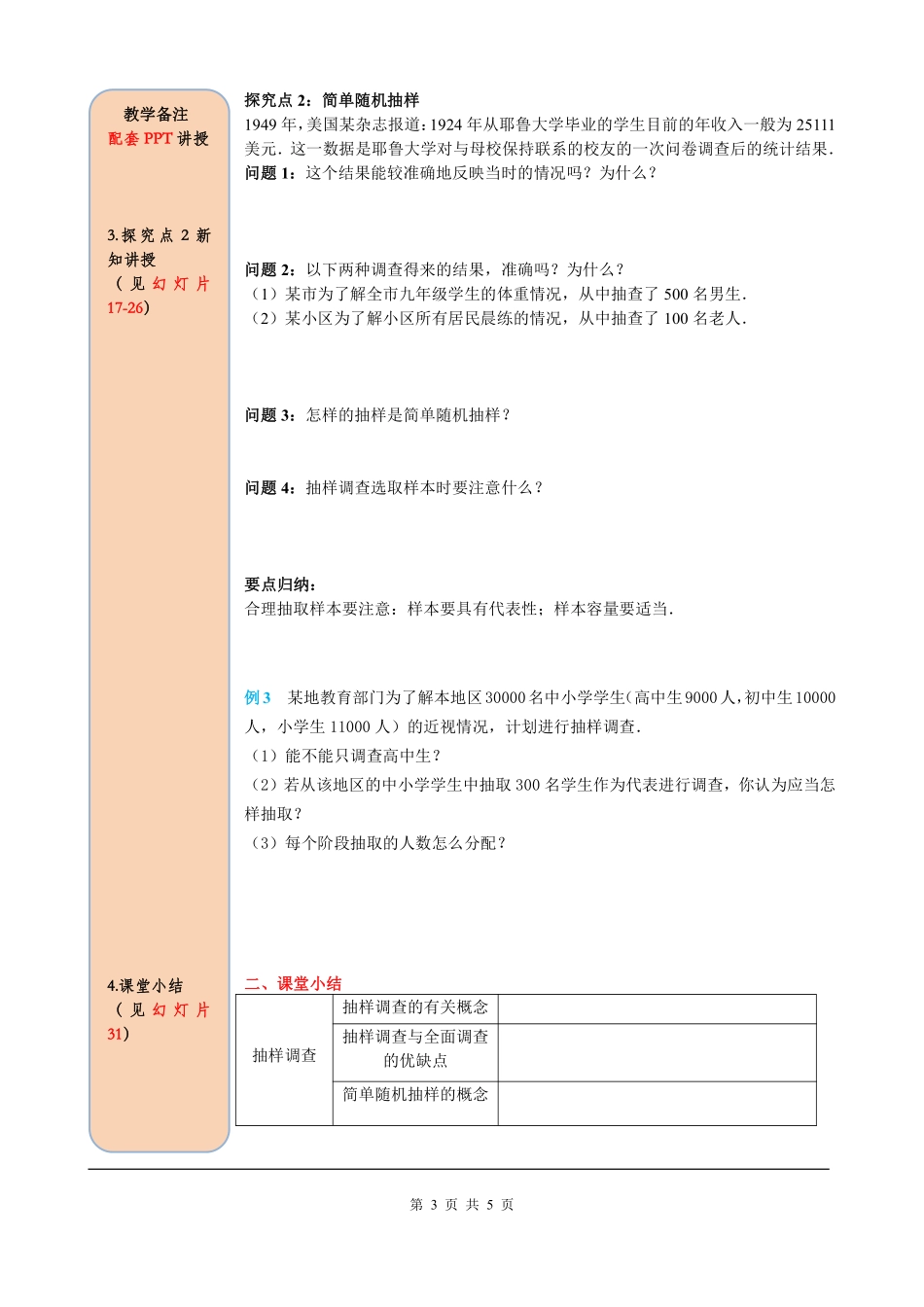 10.1 第2课时 抽样调查.pdf_第3页