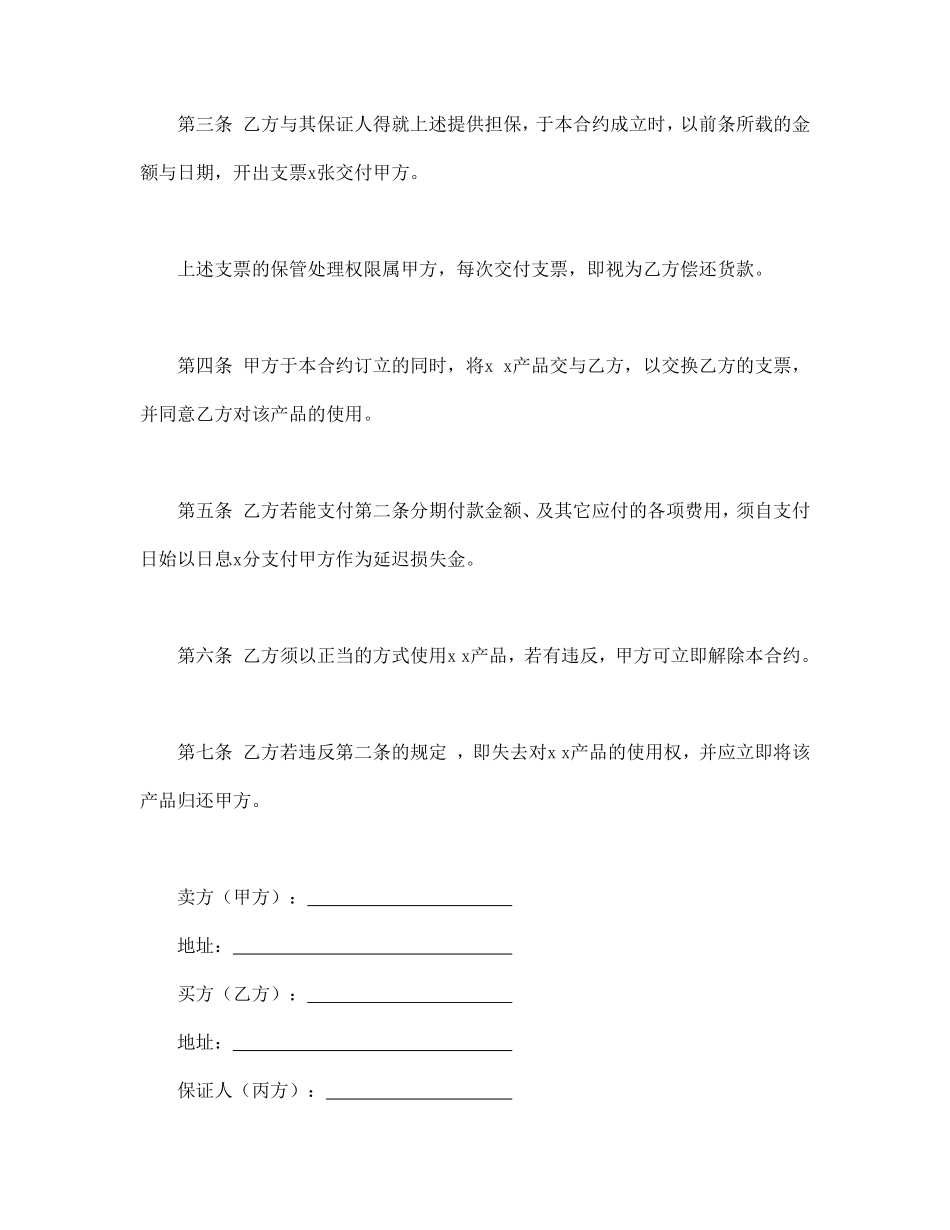 动产货品分期付款买卖契约书.pdf_第2页