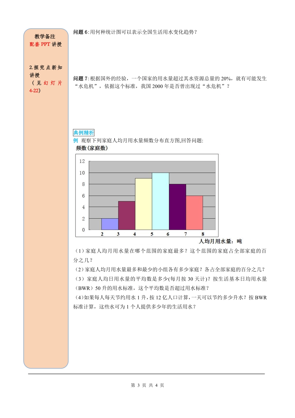 10.3 课题学习  从数据谈节水.pdf_第3页