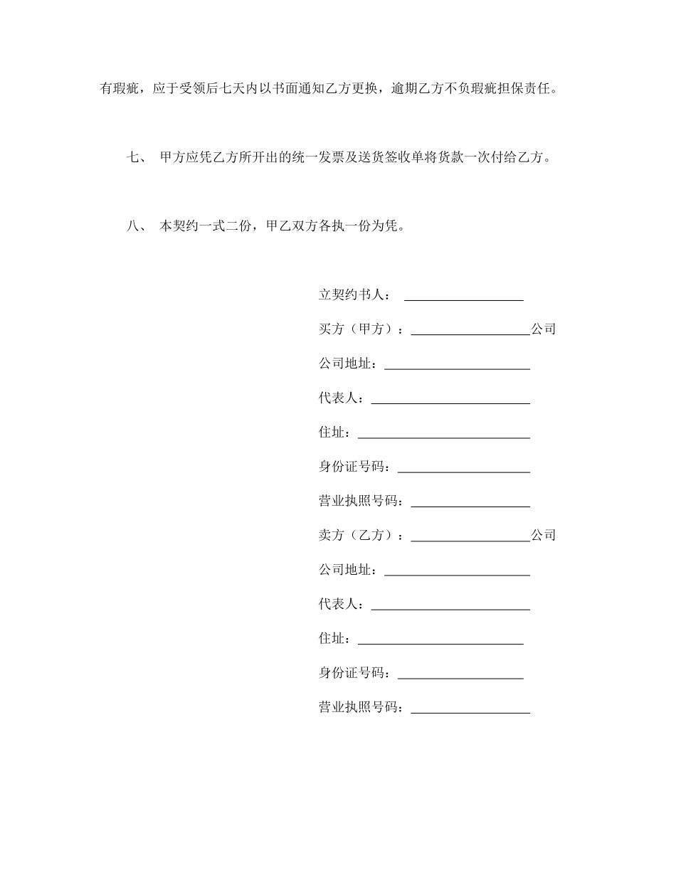 动产货物买卖契约书.pdf_第2页