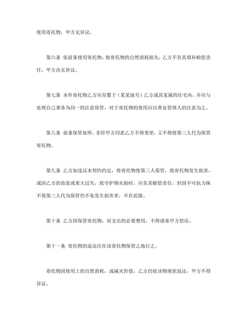 动产家具无偿寄托契约书.pdf_第2页