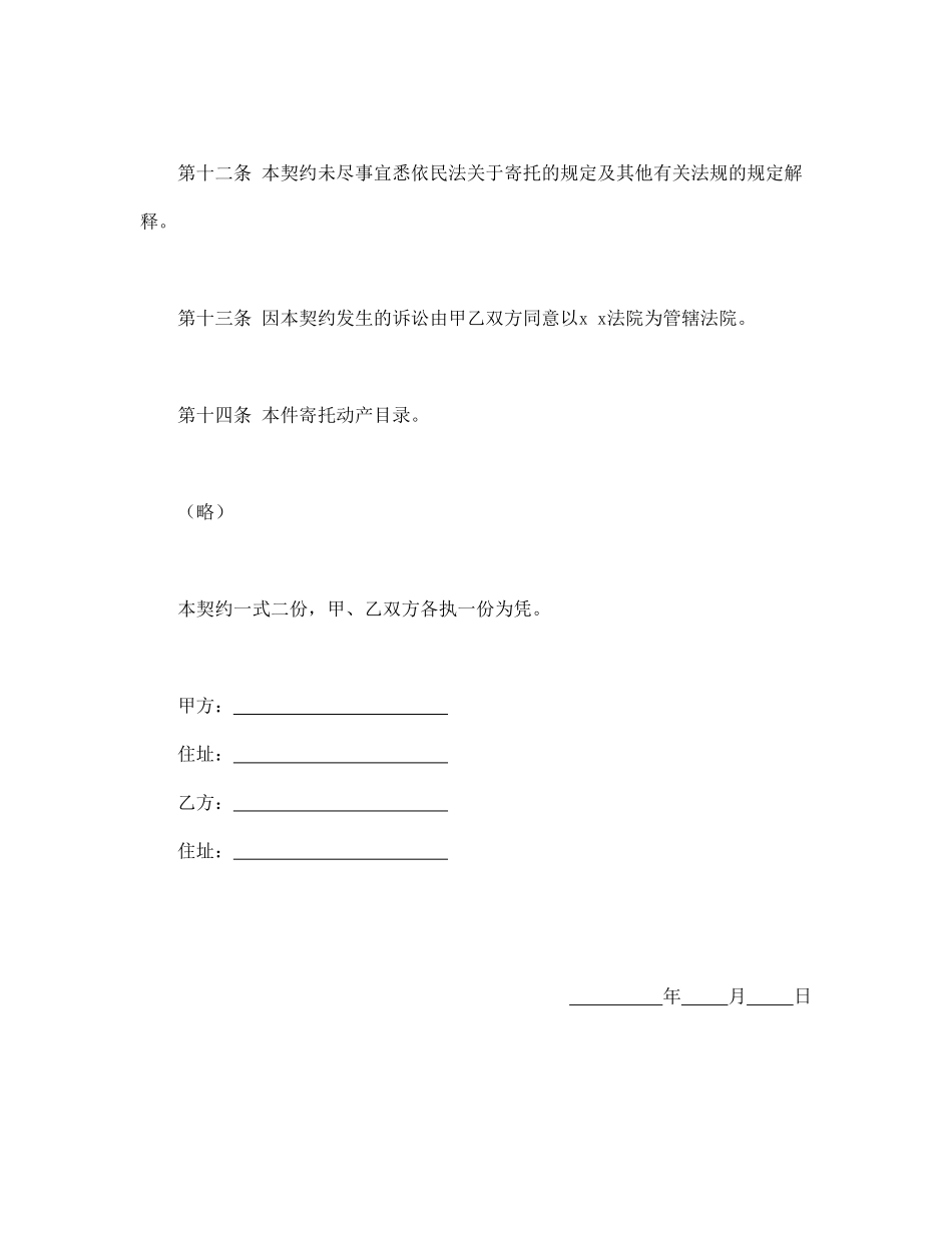 动产家具无偿寄托契约书.pdf_第3页