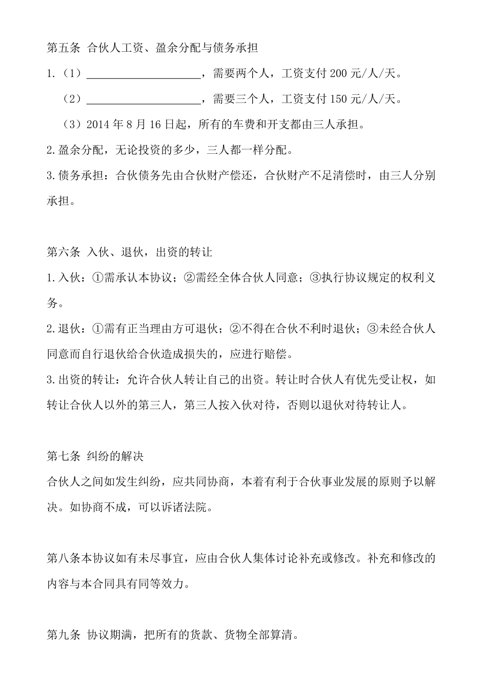 三人合伙经营协议书 (1).pdf_第2页