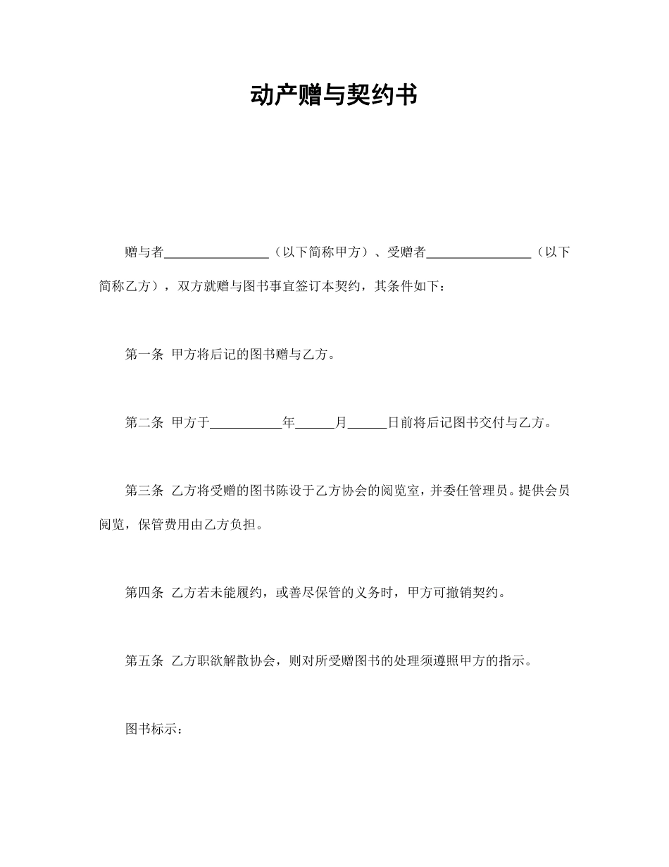 动产赠与契约书.pdf_第1页
