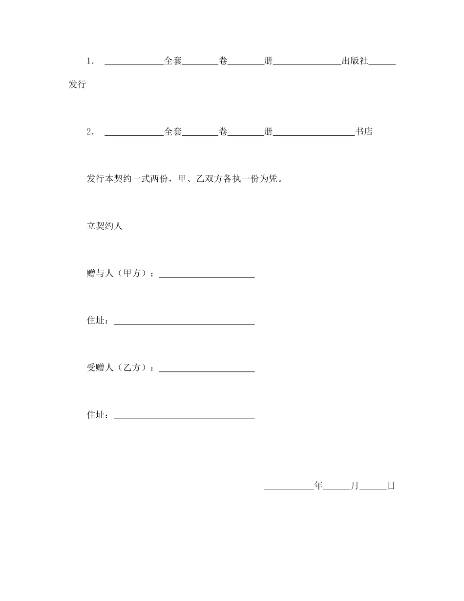 动产赠与契约书.pdf_第2页
