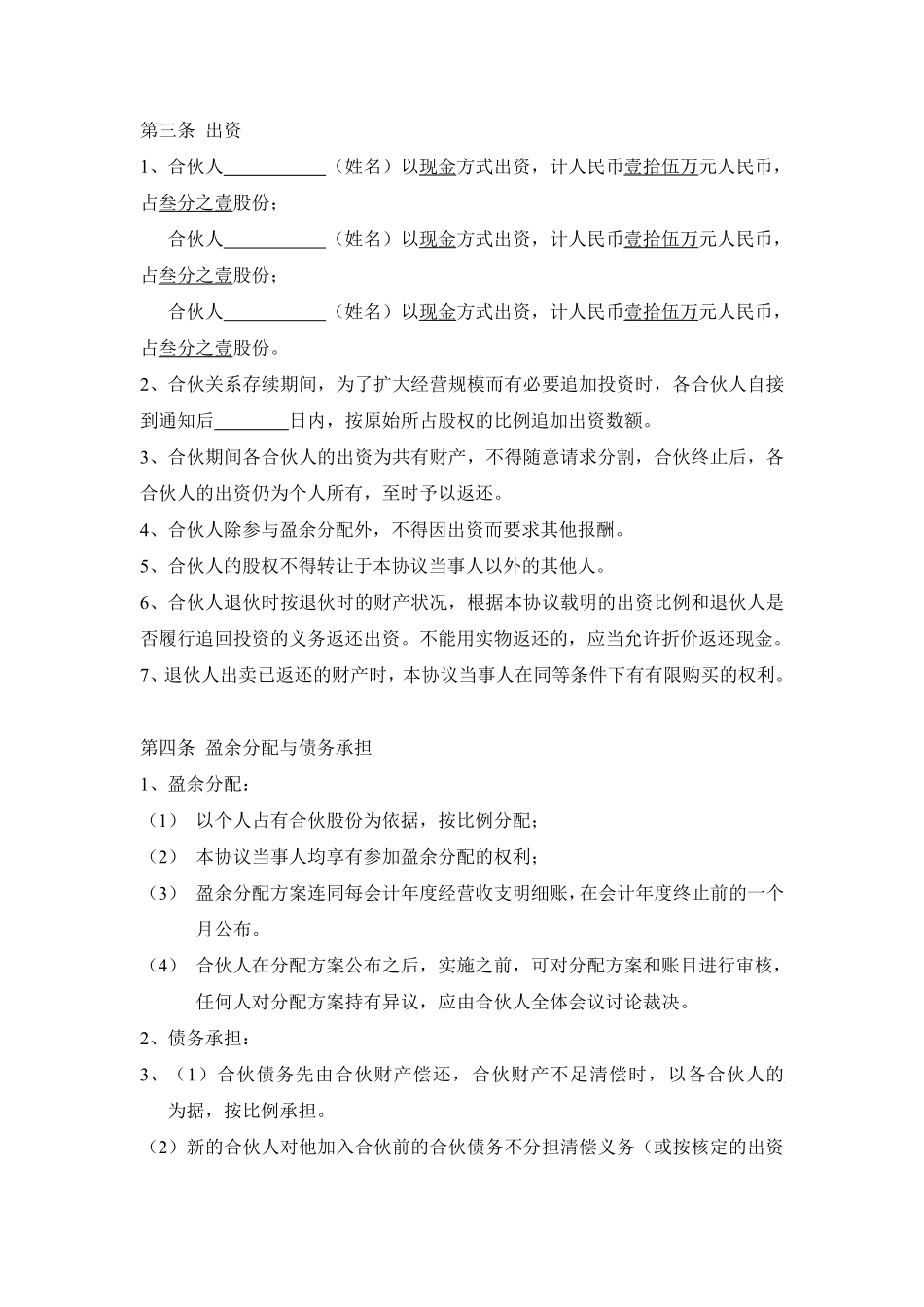 三人合伙经营协议书.pdf_第2页