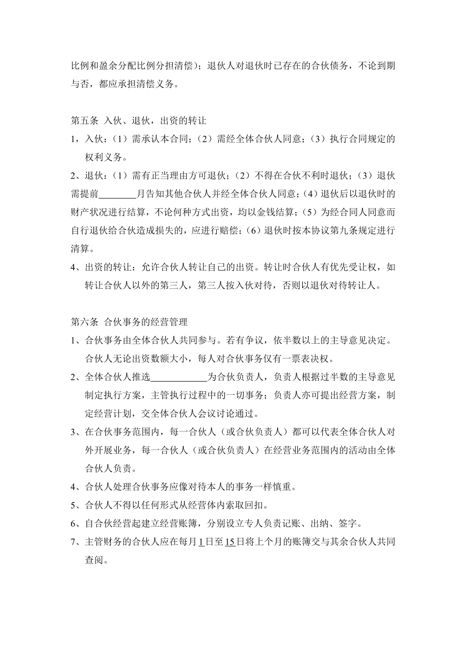 三人合伙经营协议书.pdf_第3页