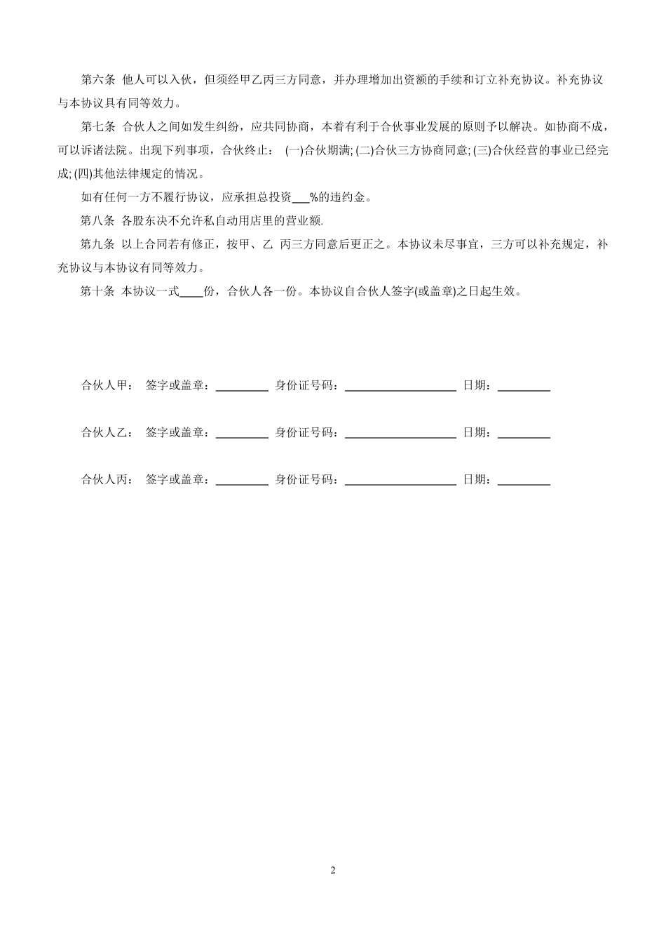 三人合伙开店合同.pdf_第2页