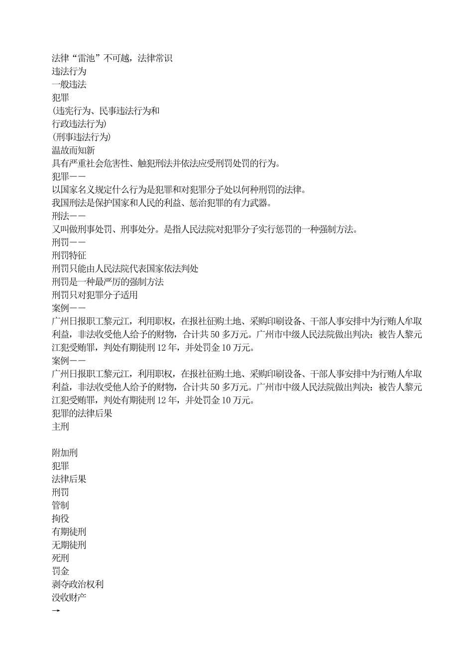 法律“雷池”不可越，法律常识.pdf_第1页