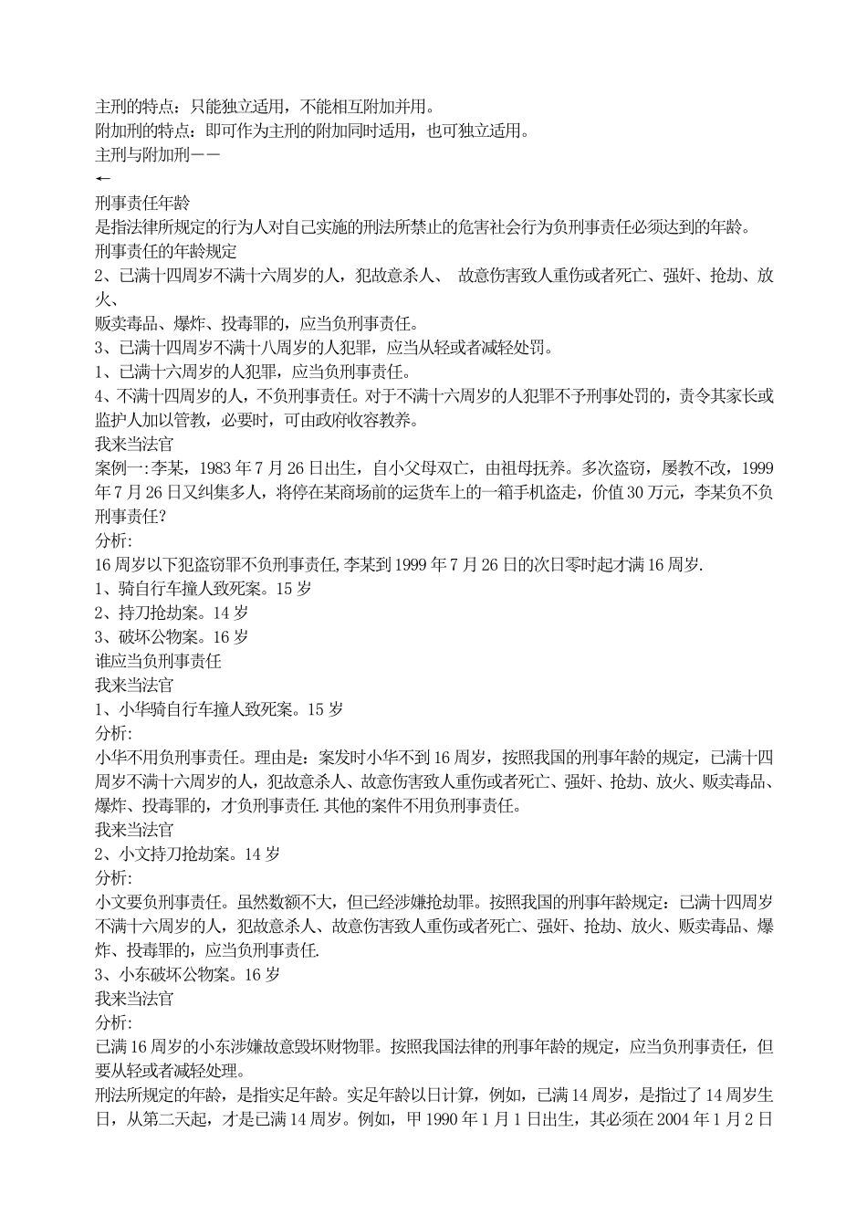 法律“雷池”不可越，法律常识.pdf_第2页