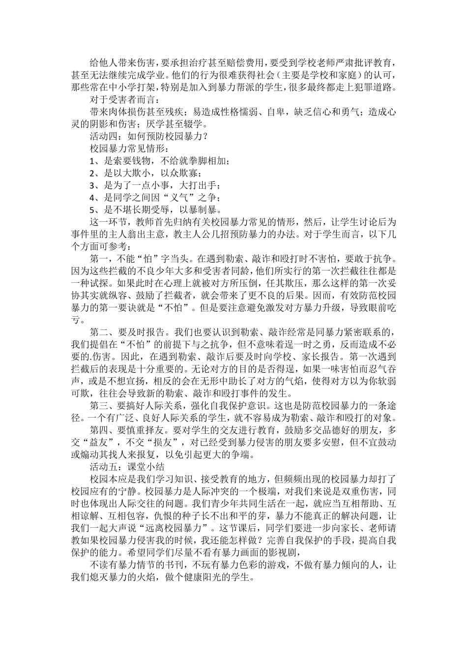 防校园欺凌主题班会教案.pdf_第3页