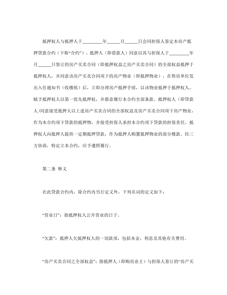 房产抵押借款合同.pdf_第2页