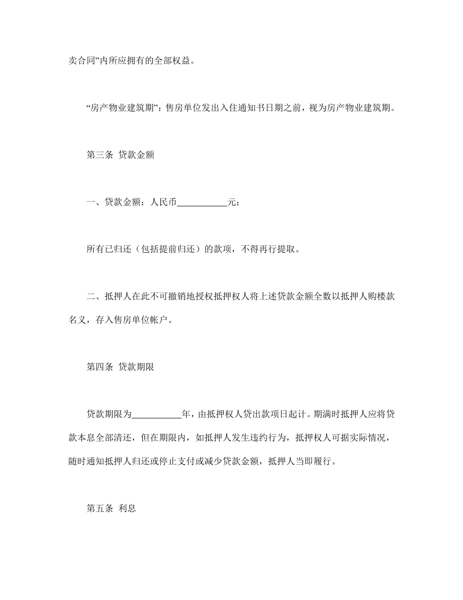 房产抵押借款合同.pdf_第3页