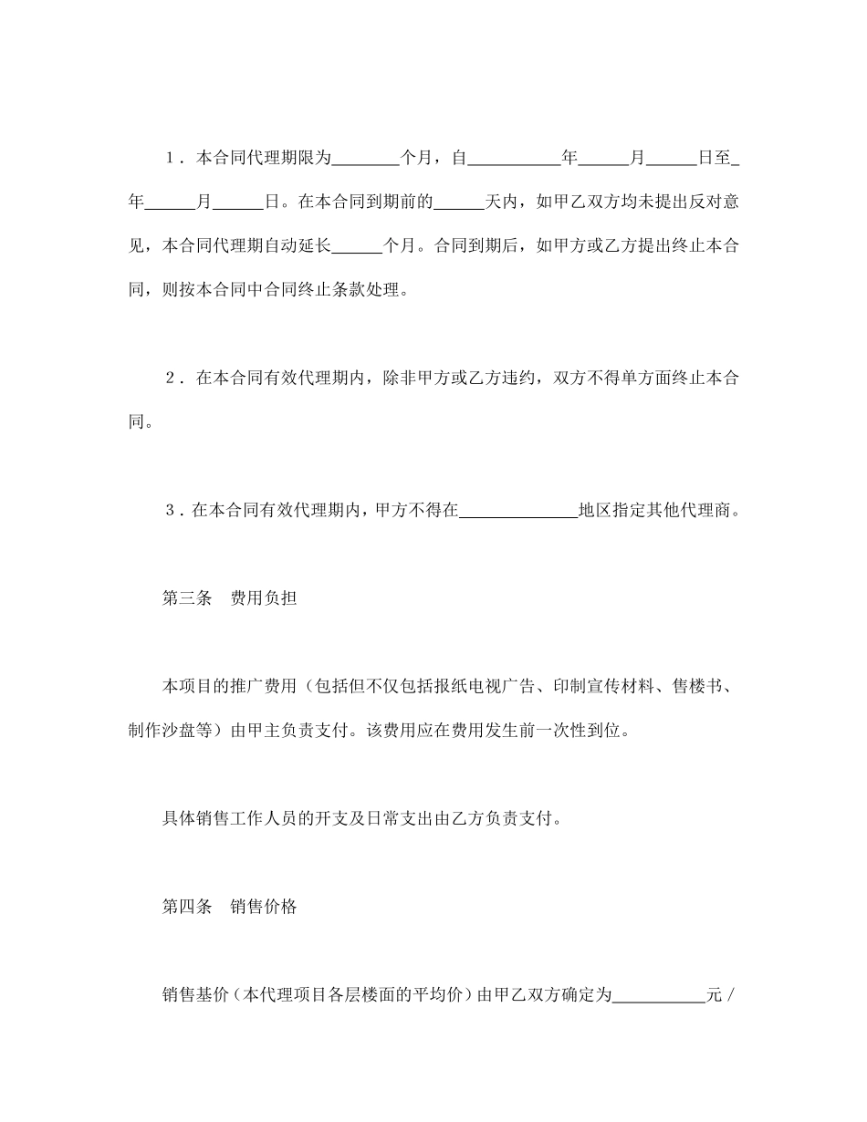 房地产代理销售合同.pdf_第2页