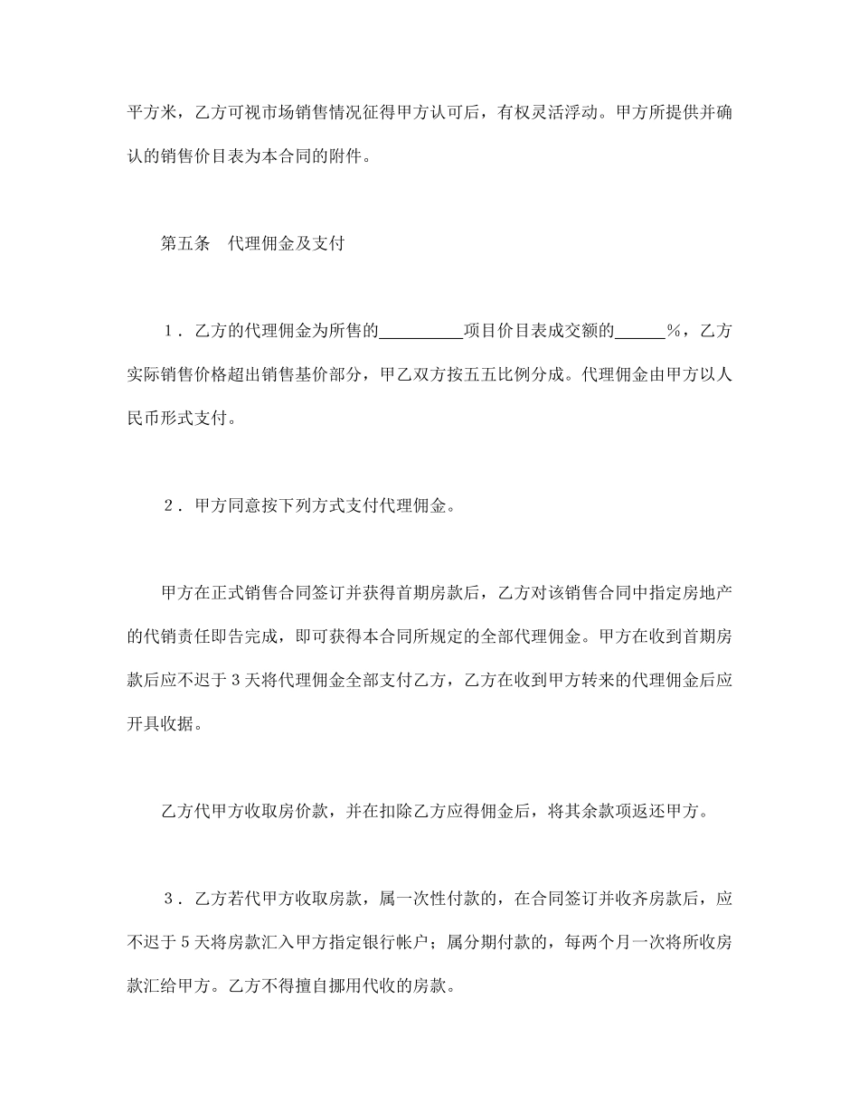 房地产代理销售合同.pdf_第3页