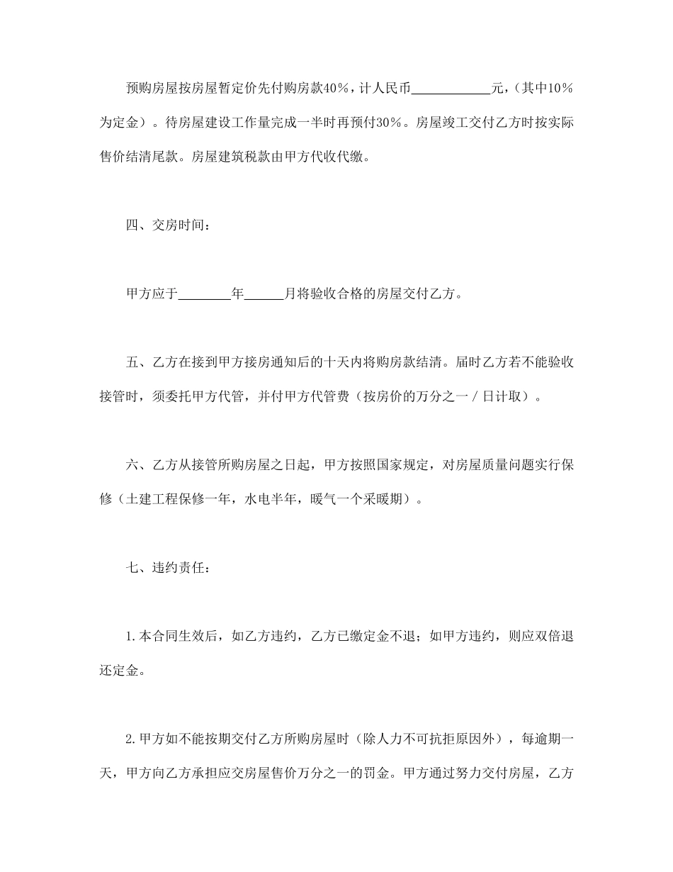 商品房产购销合同.pdf_第2页