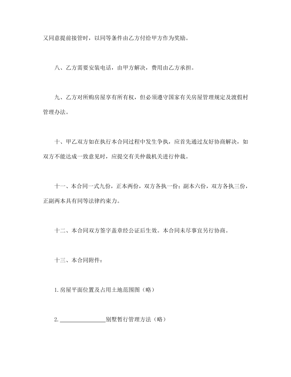 商品房产购销合同.pdf_第3页