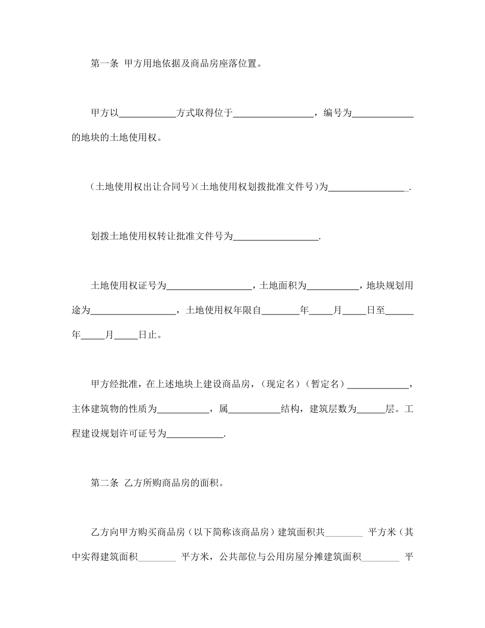 商品房购销合同.pdf_第2页