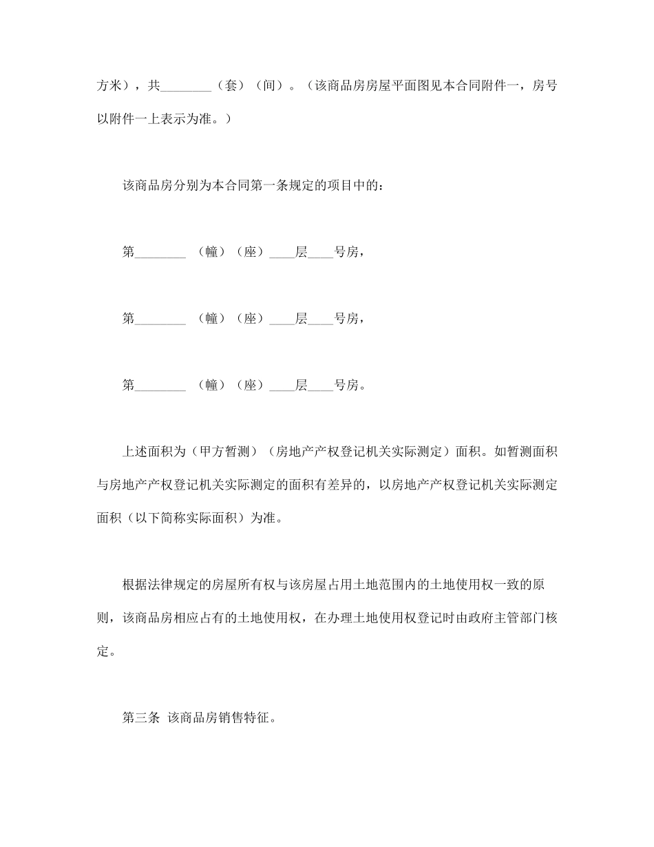 商品房购销合同.pdf_第3页