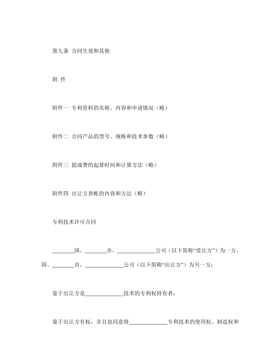 国际专利技术许可合同.pdf_第2页