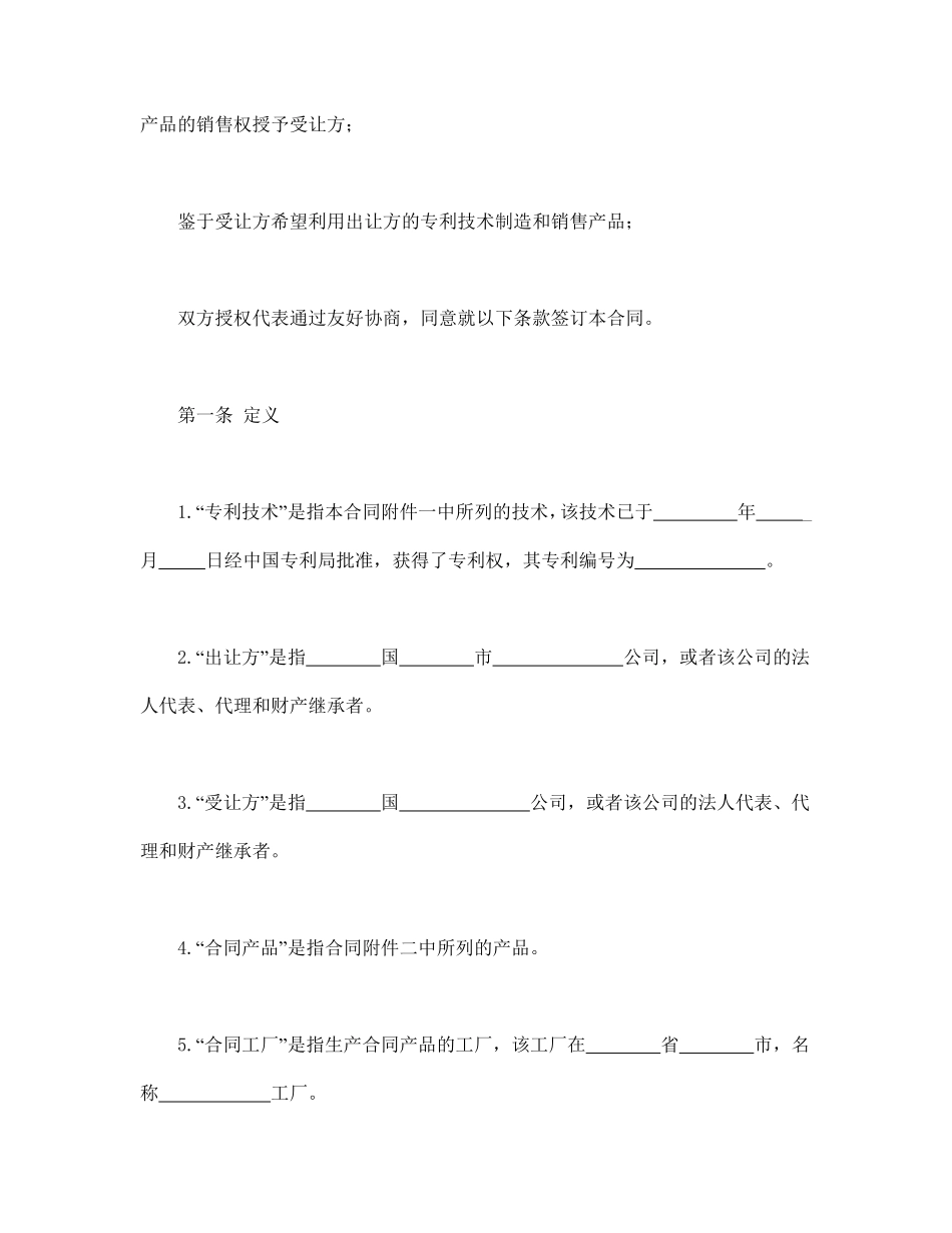 国际专利技术许可合同.pdf_第3页