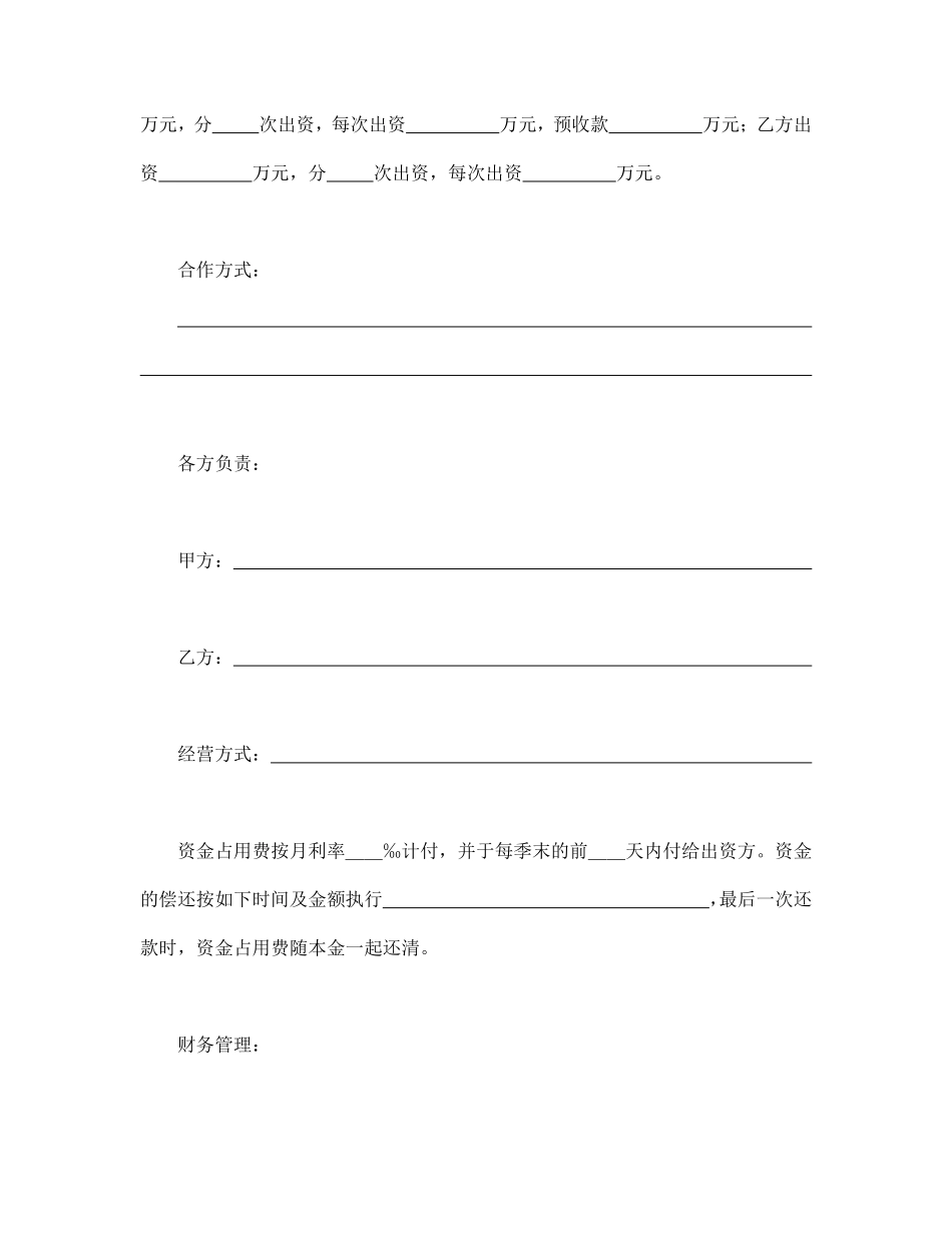 房地产开发合同.pdf_第2页