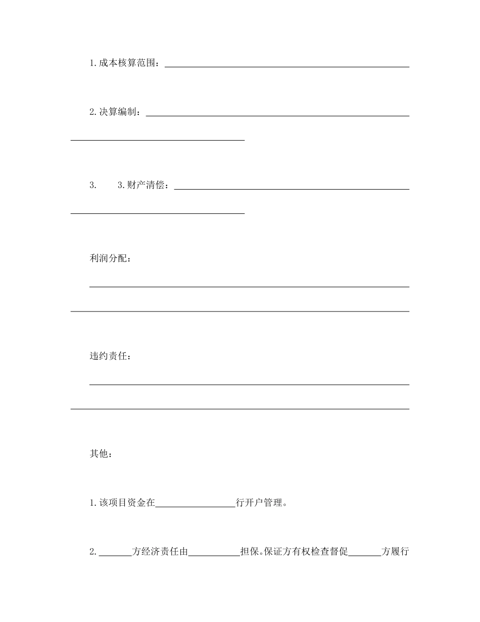 房地产开发合同.pdf_第3页