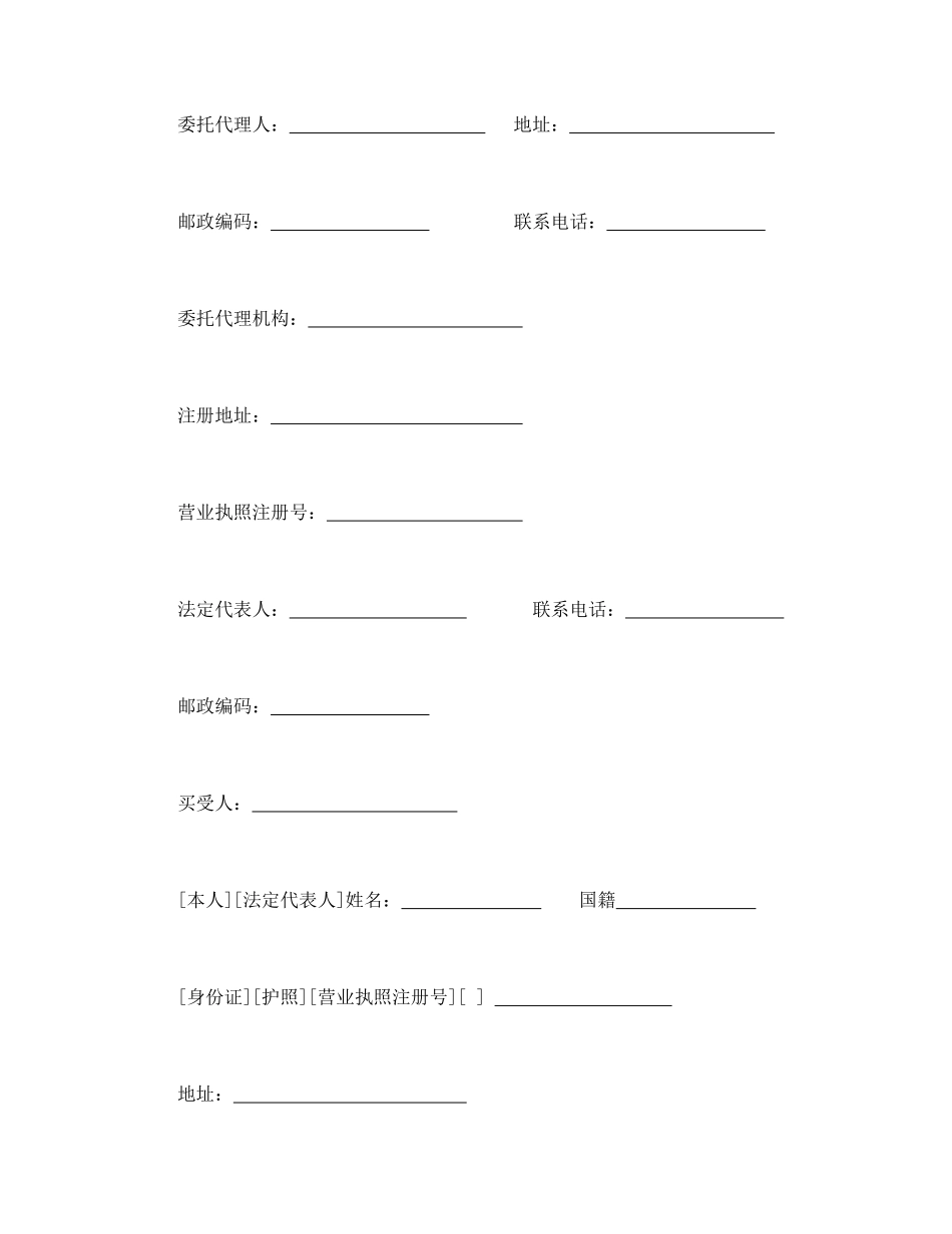 商品房买卖合同.pdf_第2页