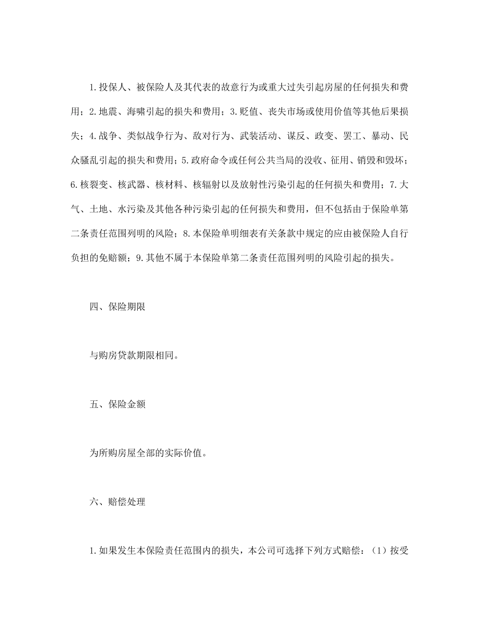 房屋按揭、购房贷款保险合同.pdf_第2页