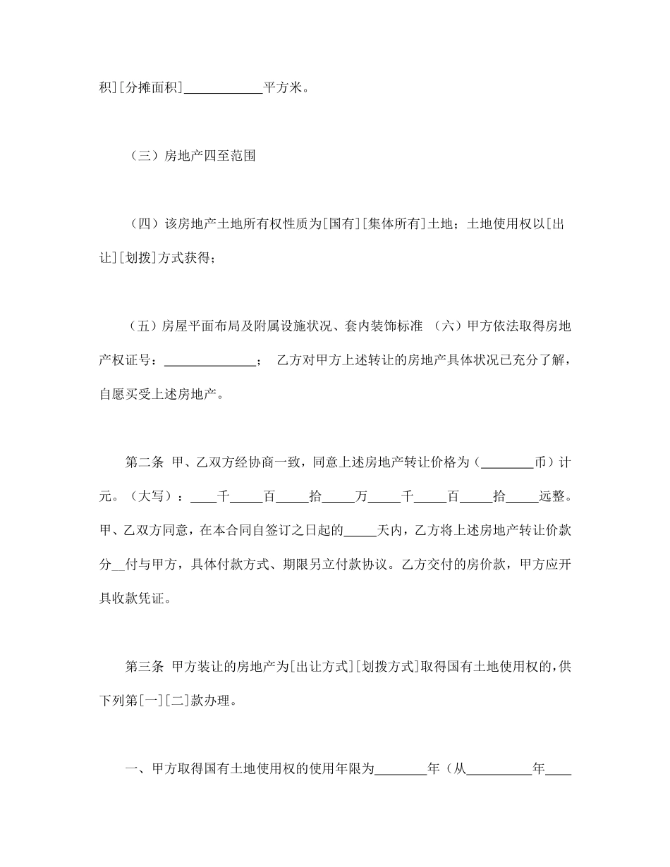 上海市房地产买卖合同.pdf_第2页