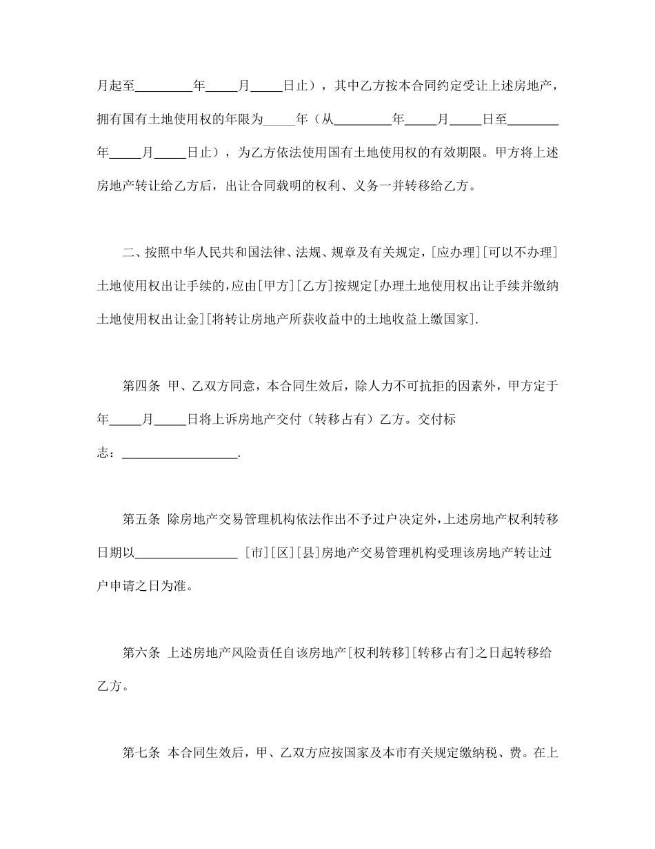上海市房地产买卖合同.pdf_第3页