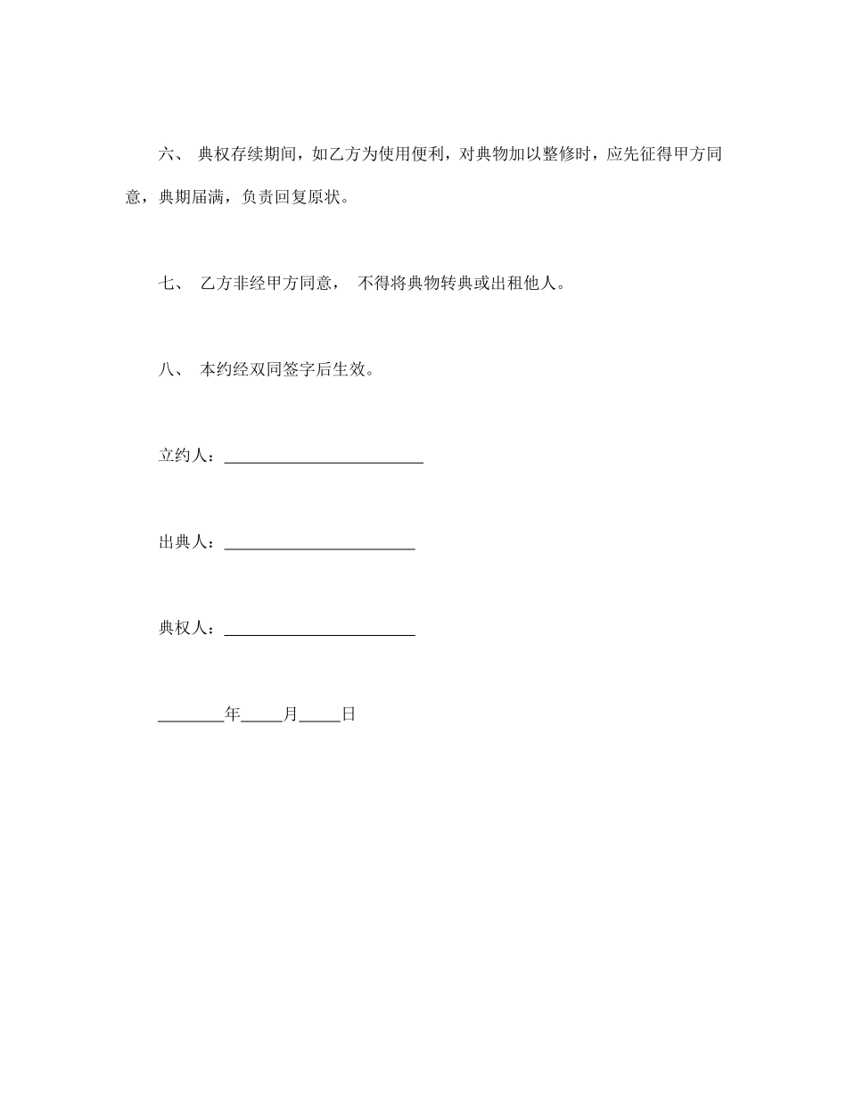 房屋典权契约.pdf_第2页