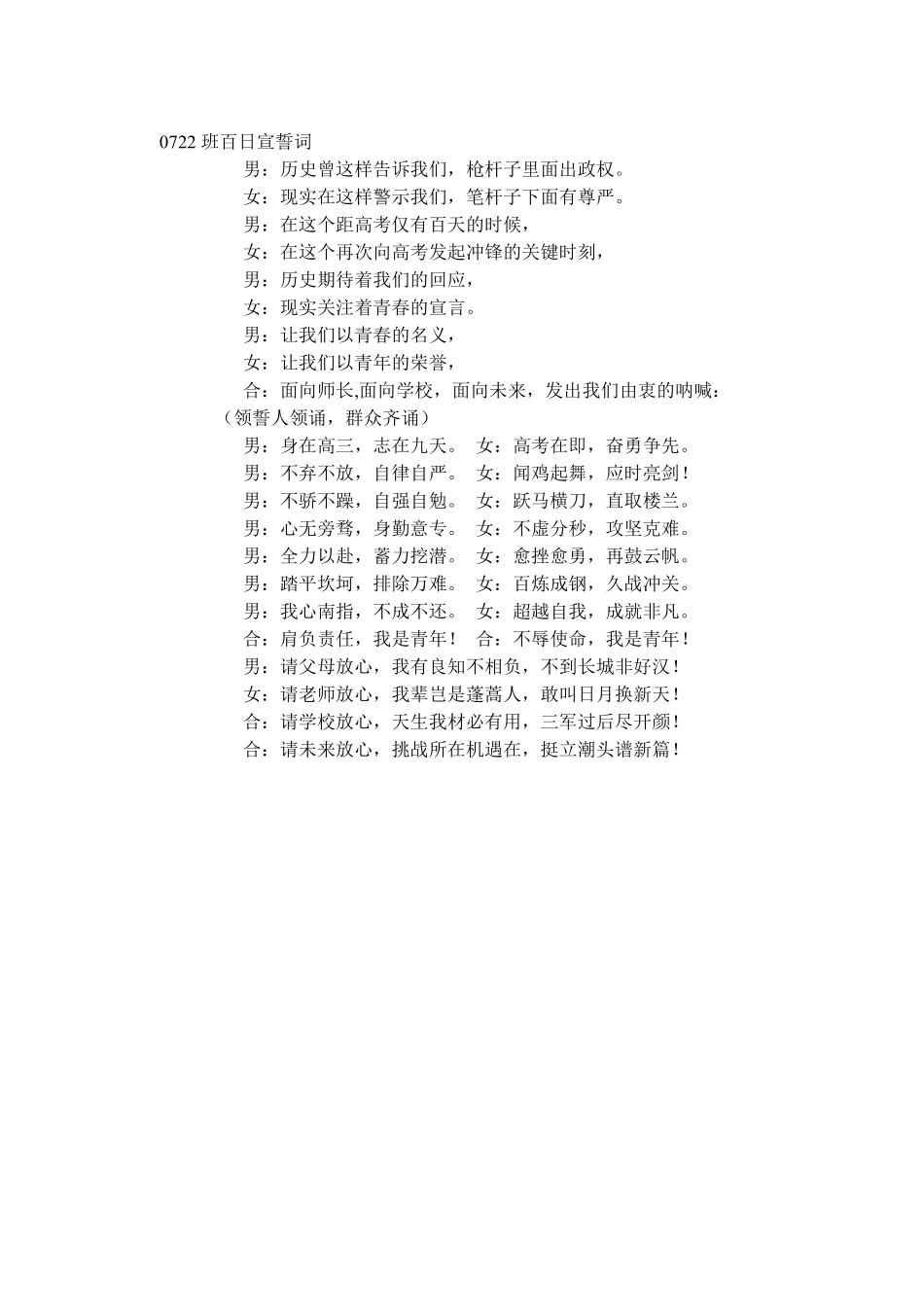 22高考誓词.pdf_第1页