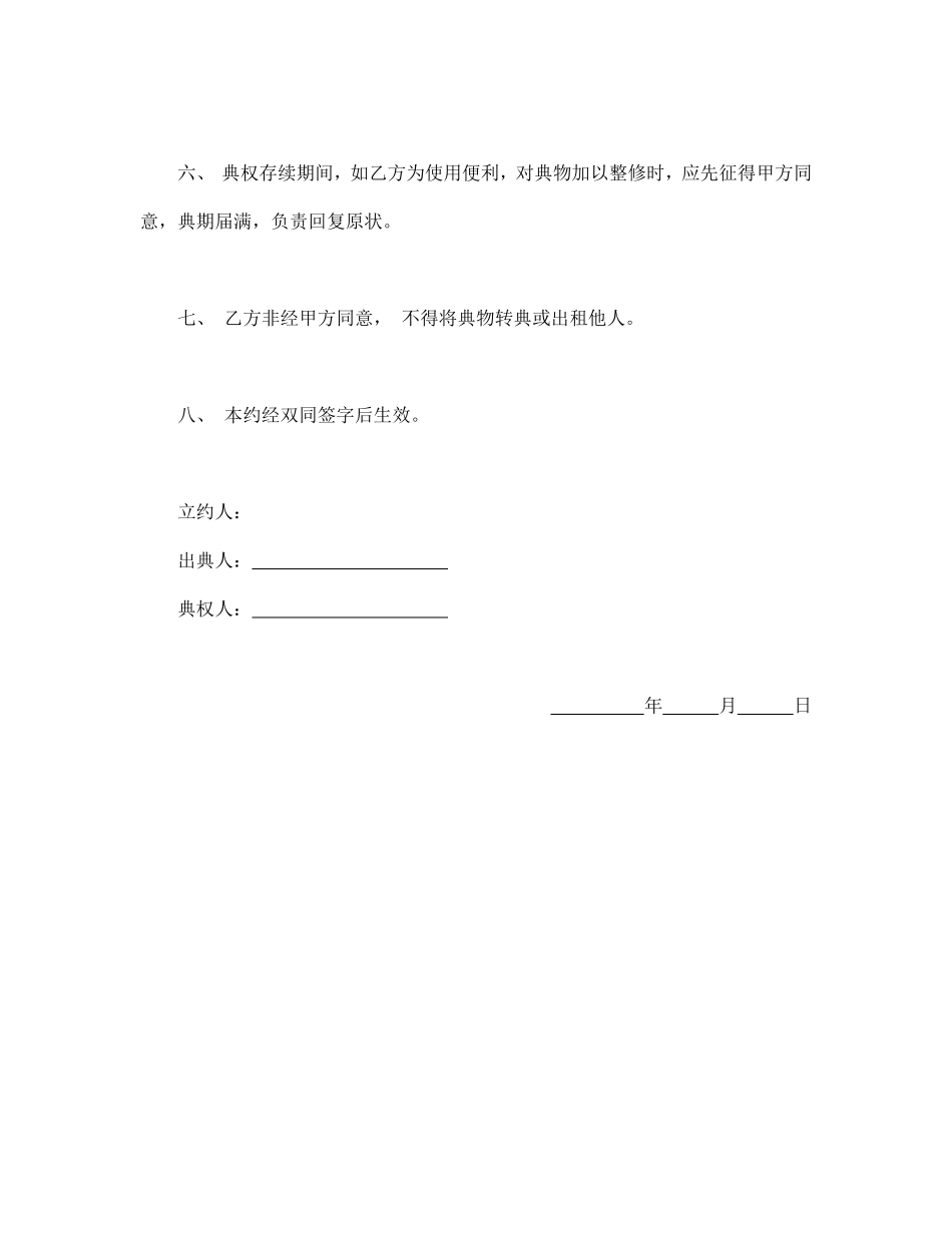 房屋典权契约1.pdf_第2页