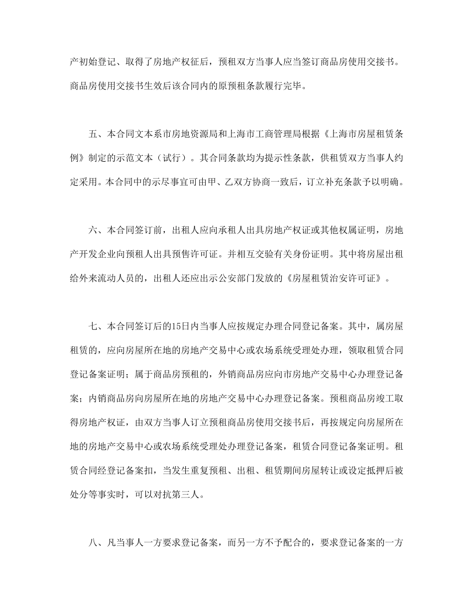 上海市房屋租赁（商品房预租）合同样本.pdf_第2页