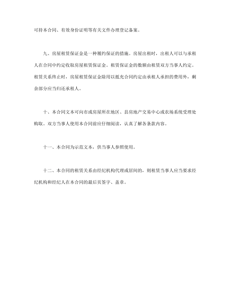 上海市房屋租赁（商品房预租）合同样本.pdf_第3页