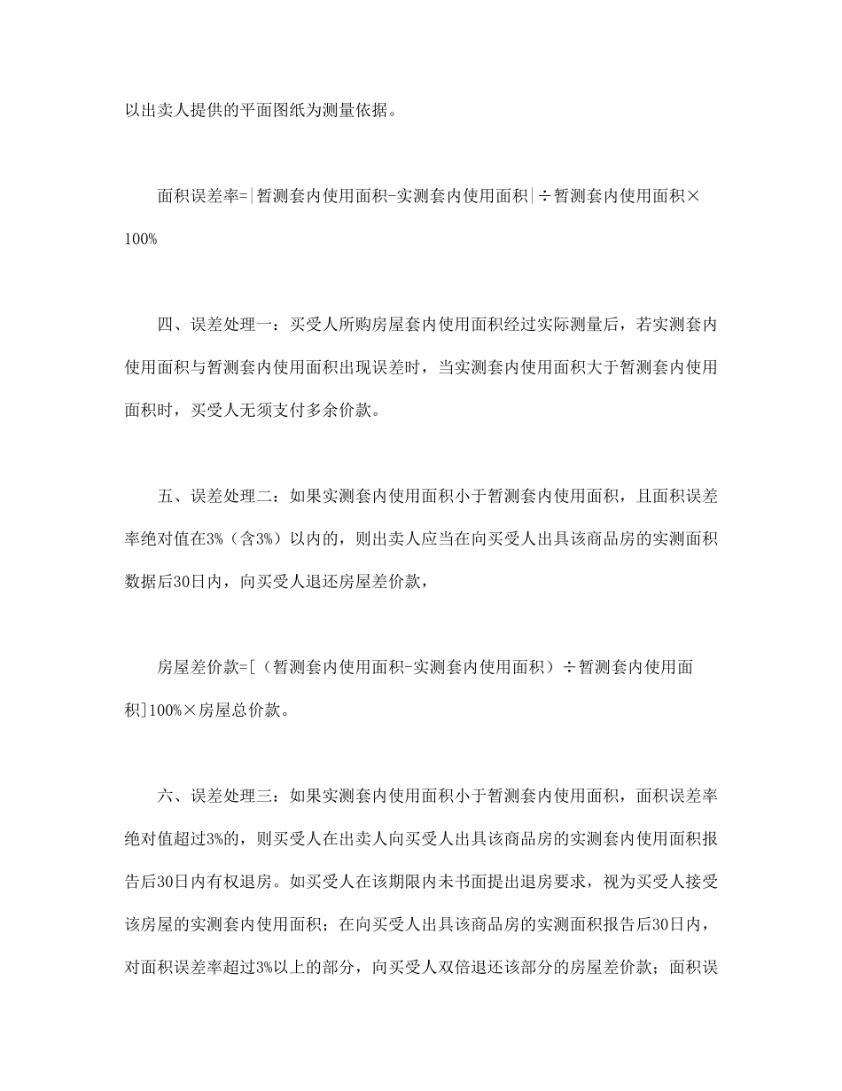 房屋套内使用面积销售协议.pdf_第2页