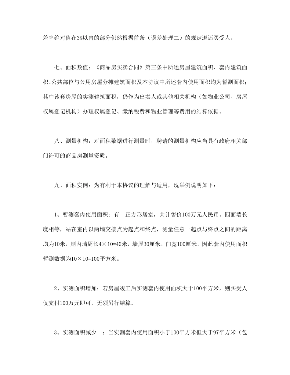 房屋套内使用面积销售协议.pdf_第3页