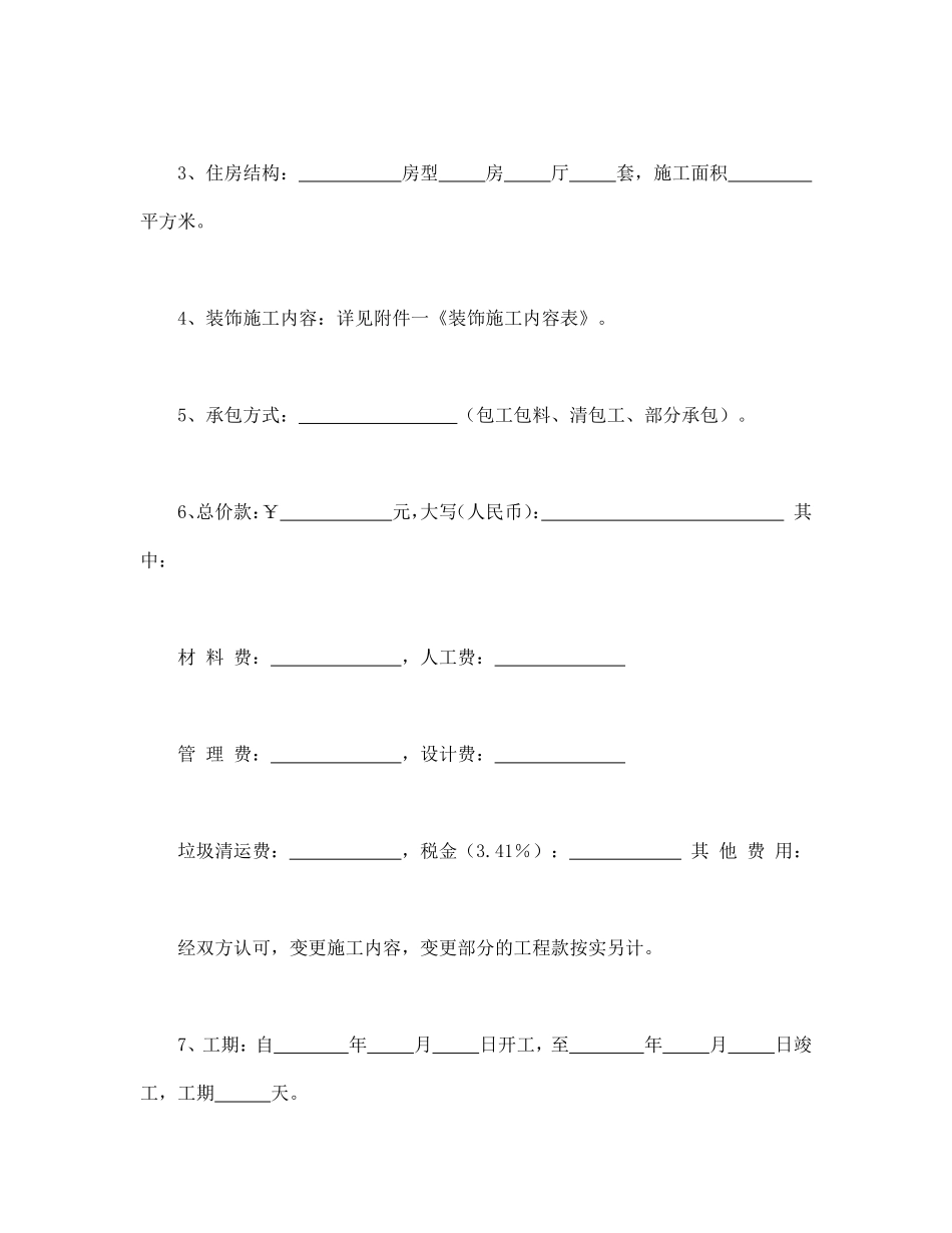 家庭居室装饰装修施工合同.pdf_第2页