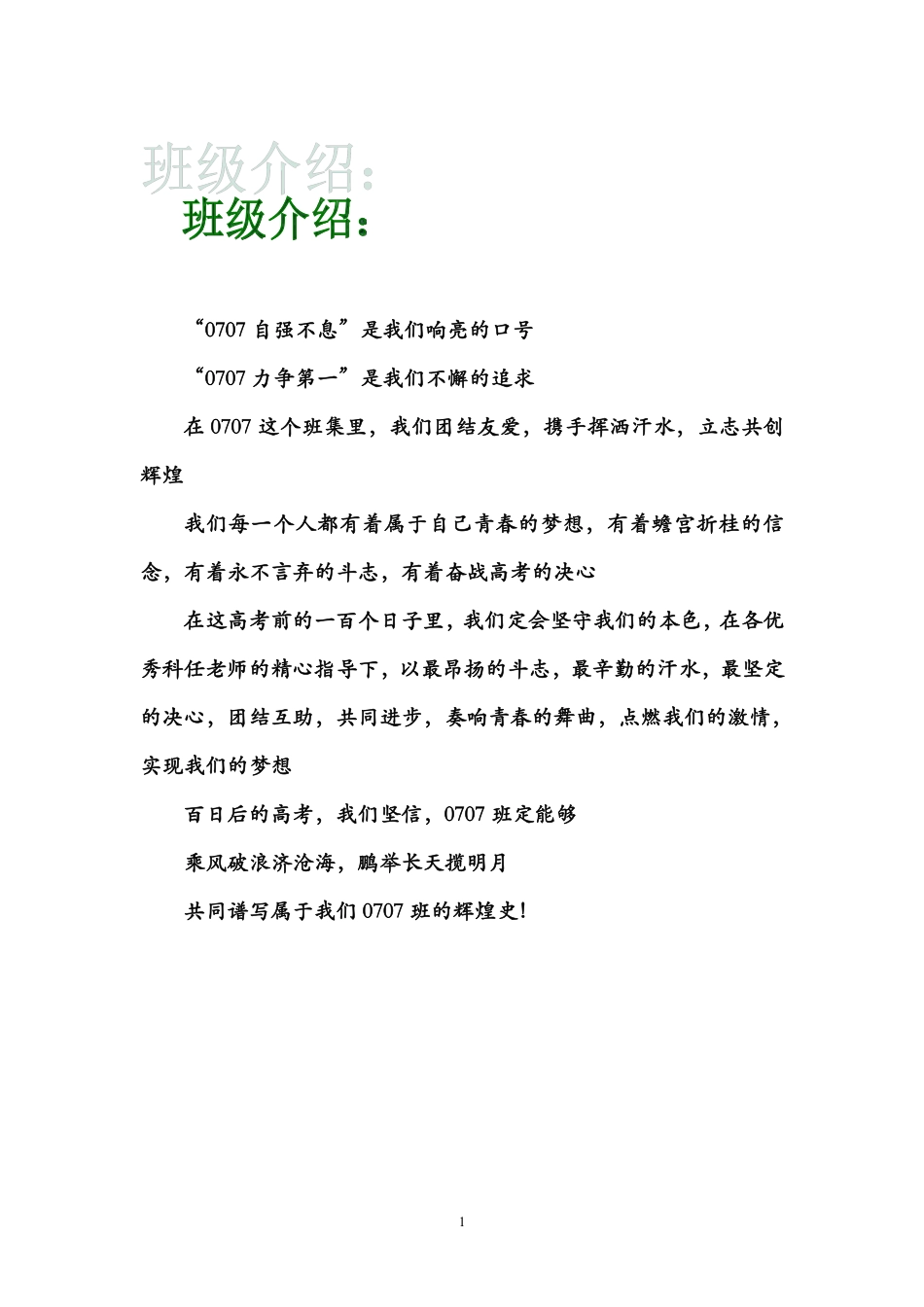 0707班高考誓词.pdf_第1页