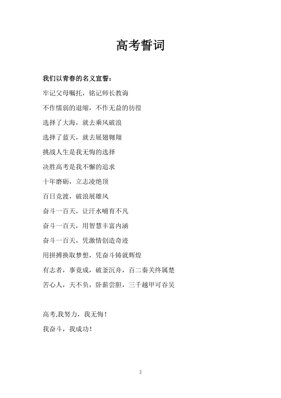 0707班高考誓词.pdf_第2页