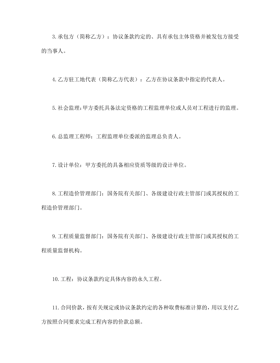 建设工程承包合（二）.pdf_第2页