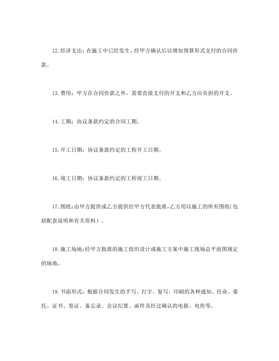 建设工程承包合（二）.pdf_第3页