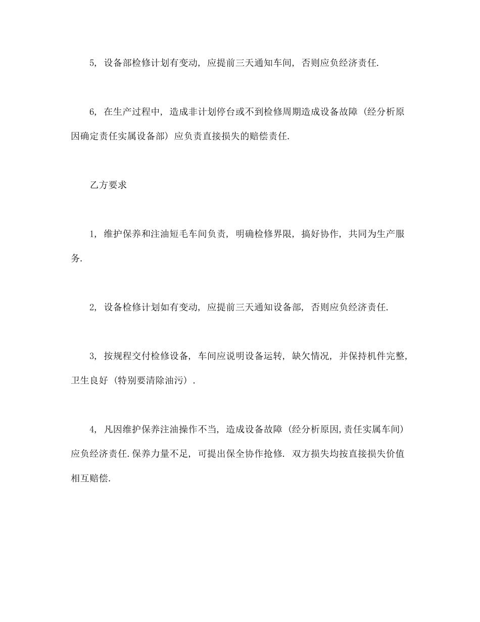 设备大中修工程合同.pdf_第2页