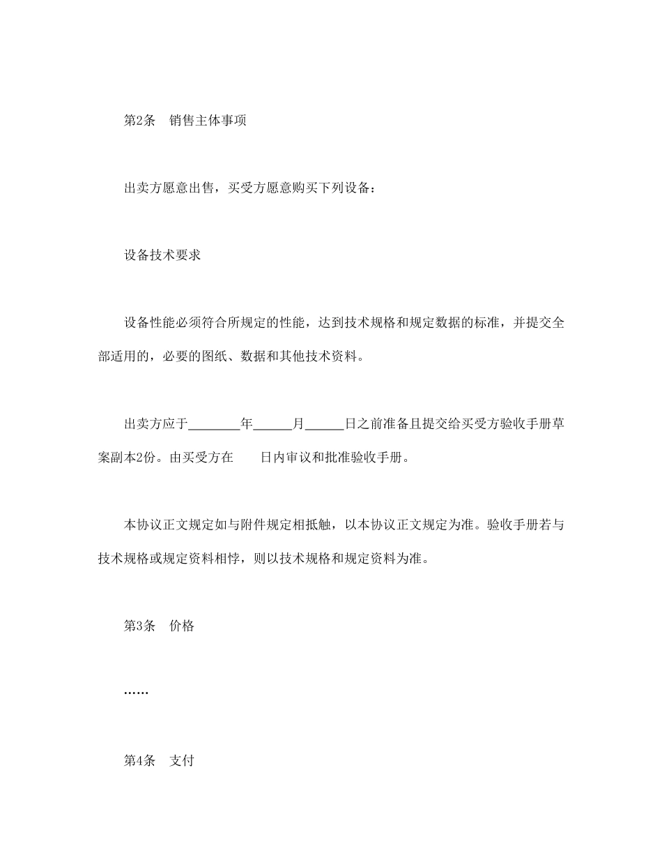 设备买卖合同.pdf_第2页