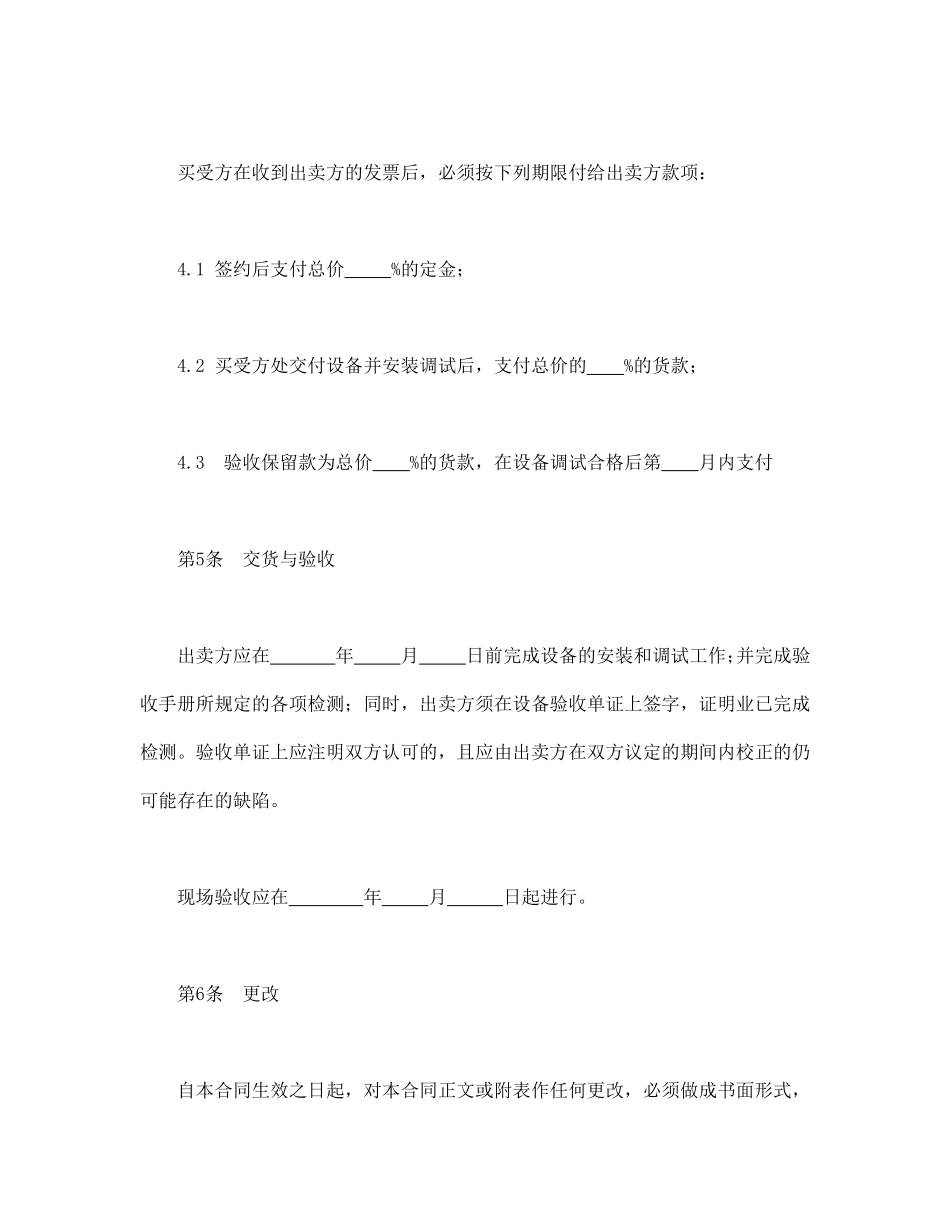 设备买卖合同.pdf_第3页