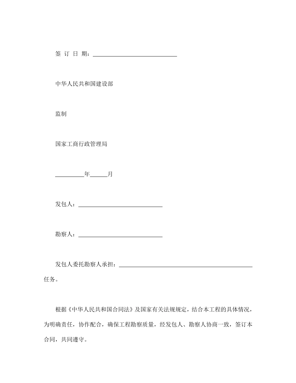 建设工程勘察合同（一）.pdf_第2页