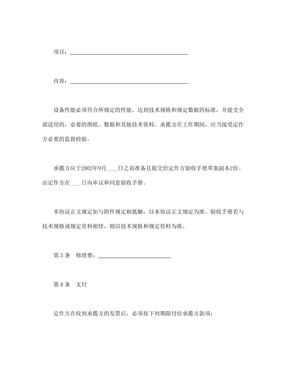 设备修理合同.pdf_第2页